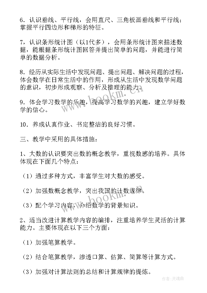 小学四年级数学教学计划苏教版 小学四年级数学教学计划(精选6篇)