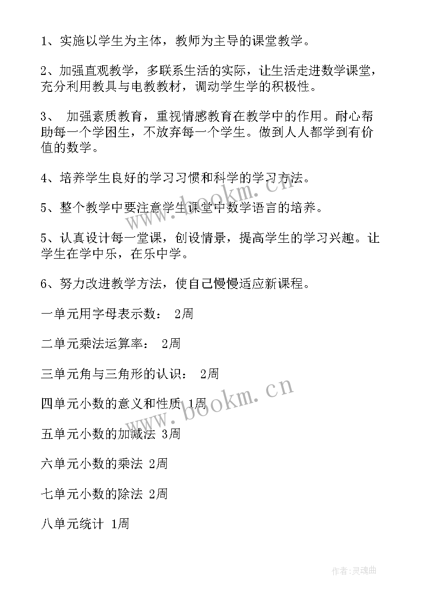 小学四年级数学教学计划苏教版 小学四年级数学教学计划(精选6篇)