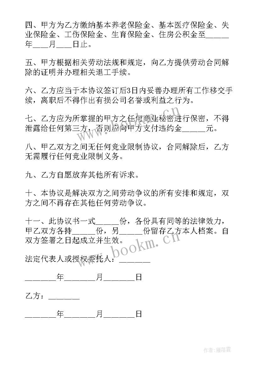 最新劳动关系解除合同书(通用5篇)