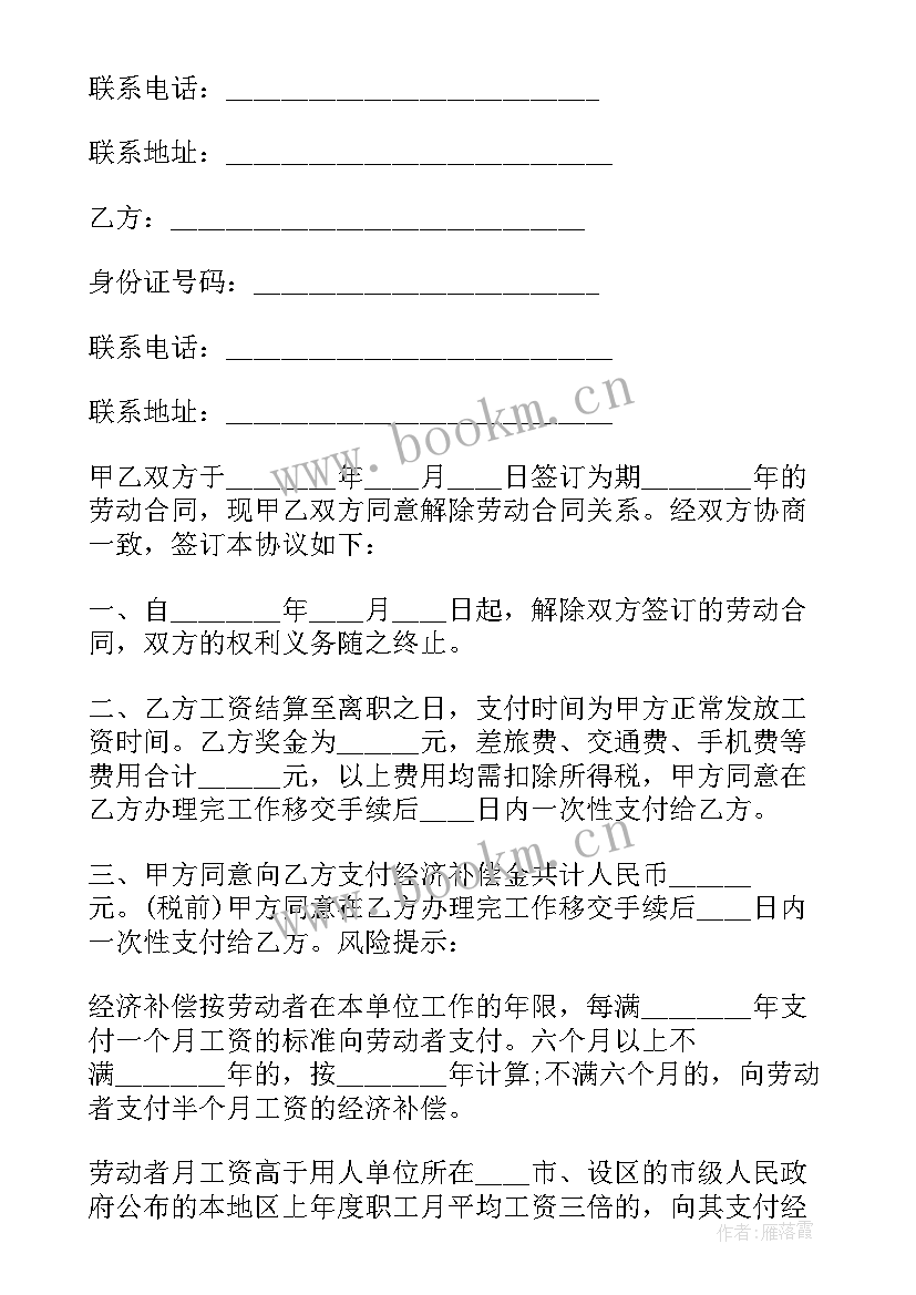 最新劳动关系解除合同书(通用5篇)