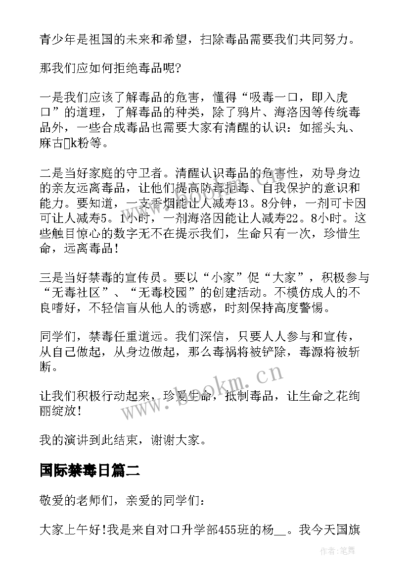 国际禁毒日 国际禁毒日演讲稿(通用5篇)