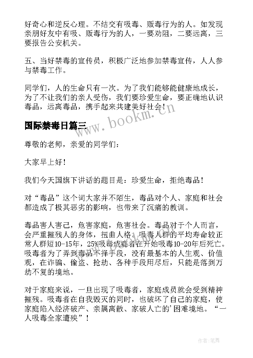 国际禁毒日 国际禁毒日演讲稿(通用5篇)