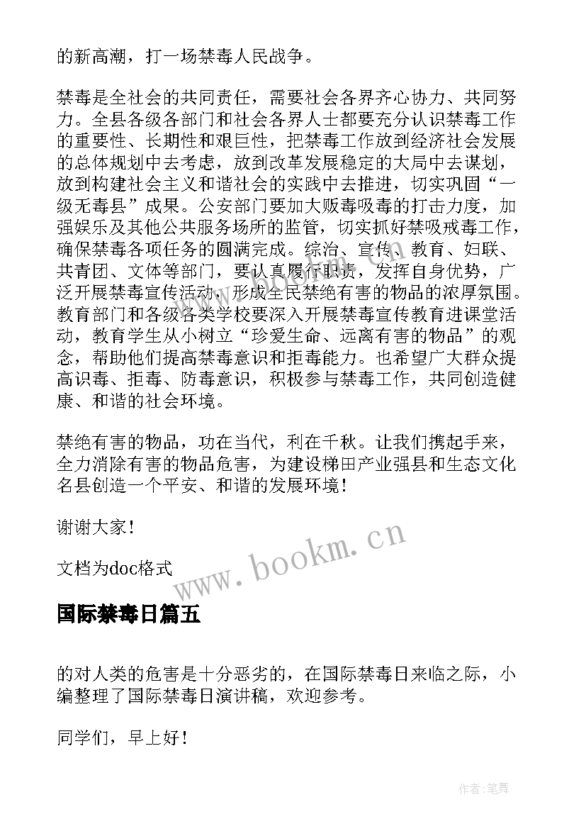 国际禁毒日 国际禁毒日演讲稿(通用5篇)