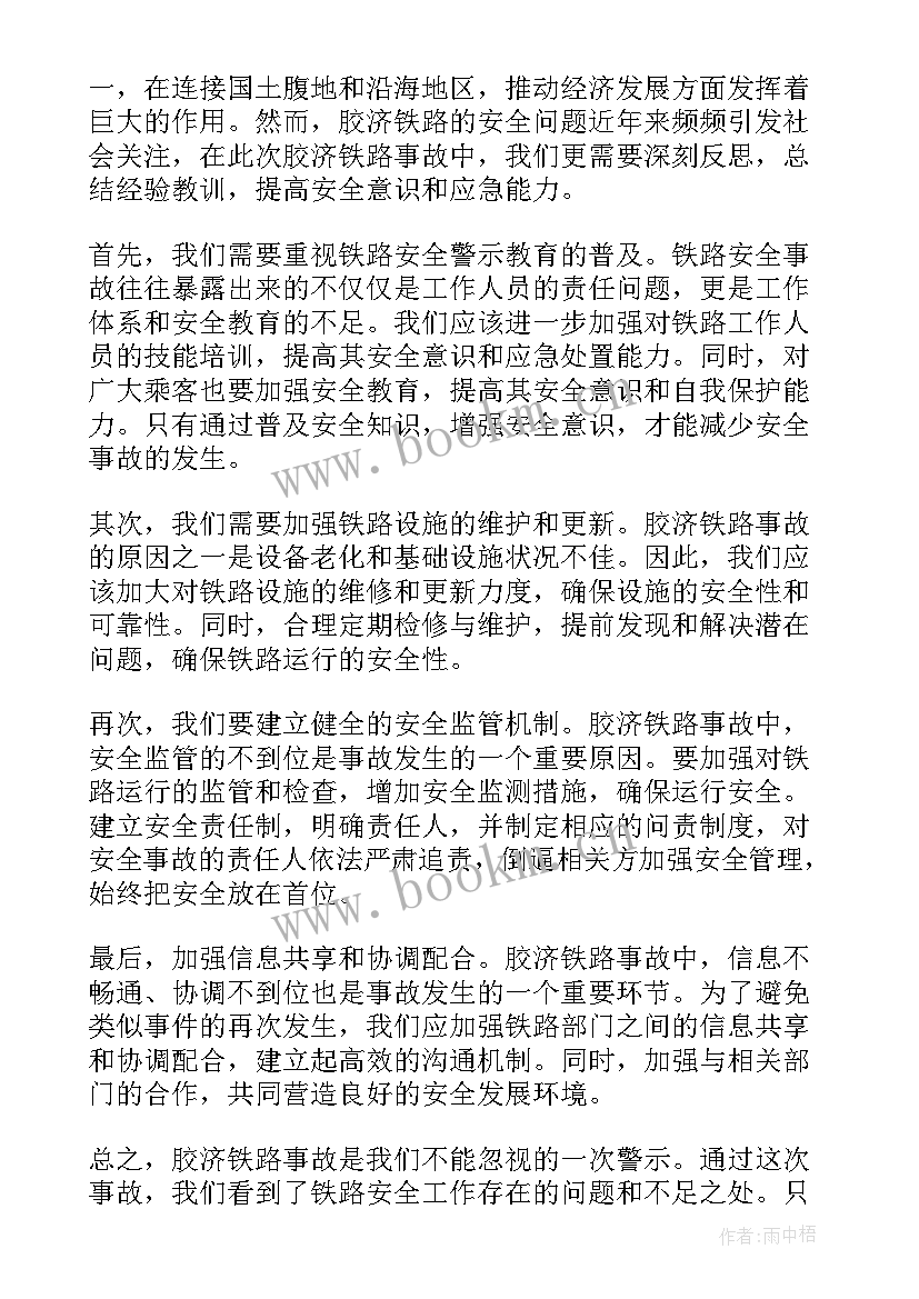 铁路安全反思会个人发言(大全10篇)