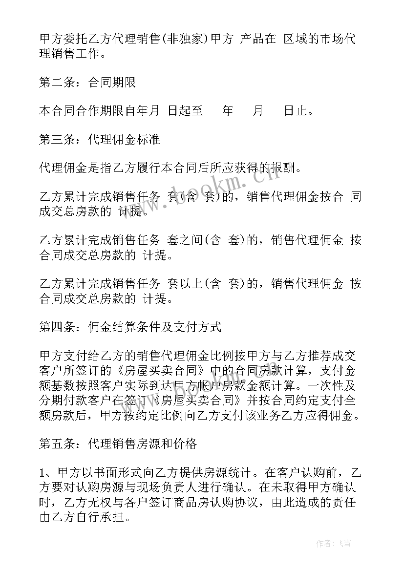 最新销售合同简单 简单销售合同(通用8篇)