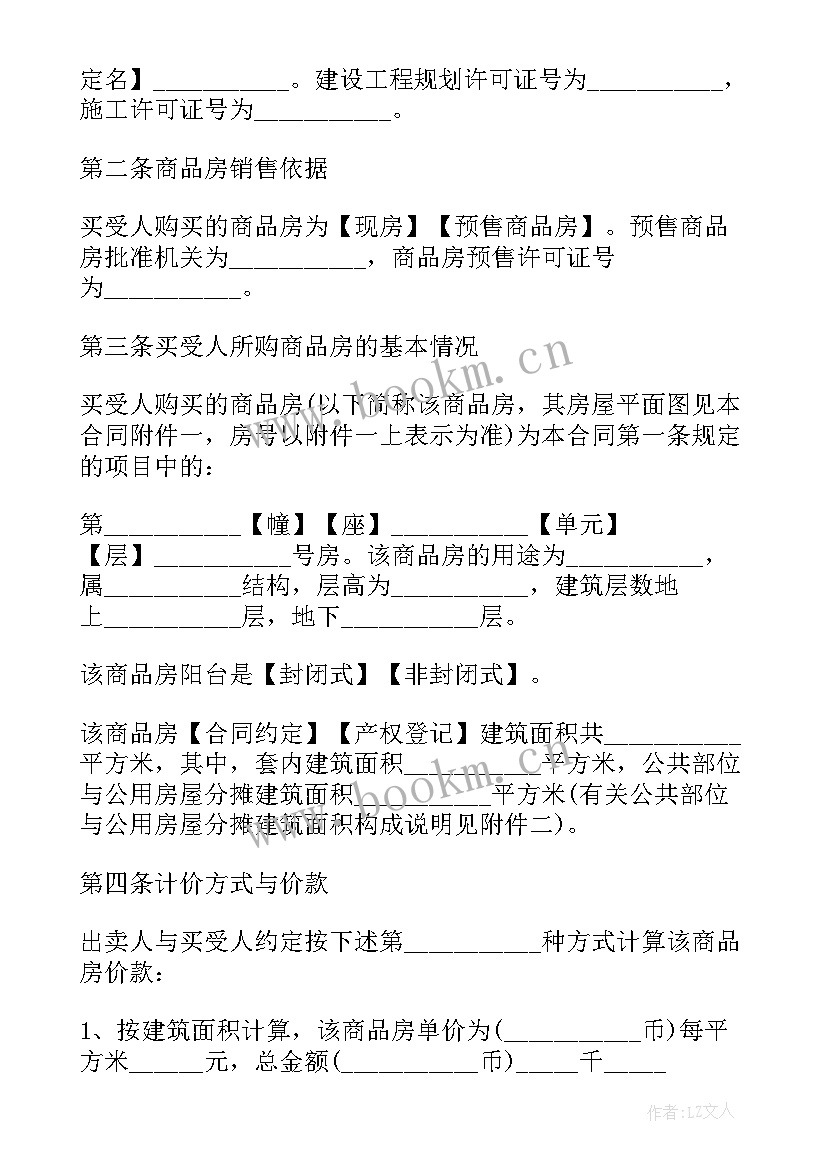 2023年网签购房合同样(实用5篇)