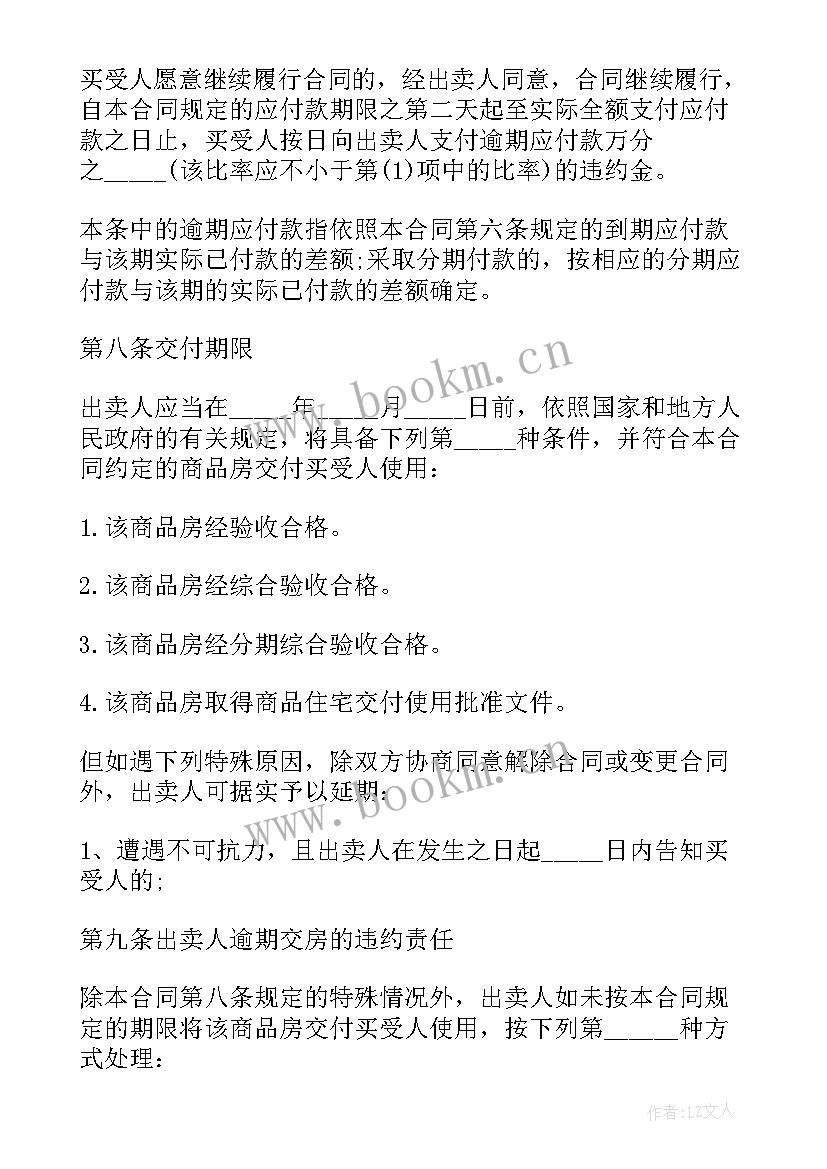 2023年网签购房合同样(实用5篇)