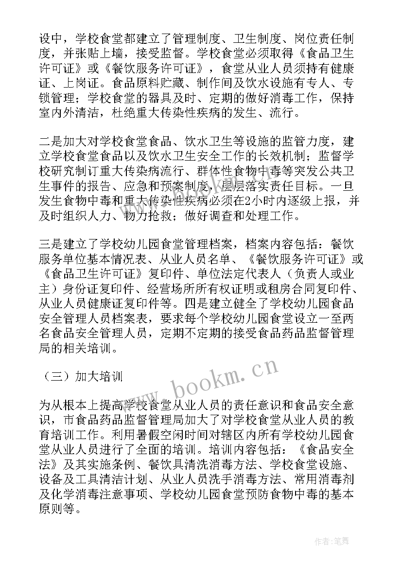 学校食堂食品安全检查记录表 学校食堂食品安全检查工作总结(优秀5篇)