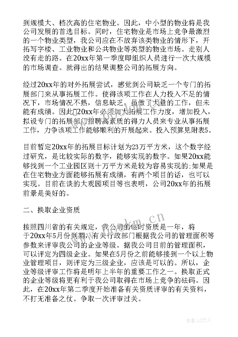 2023年案场物业服务工作计划 物业月工作计划表(精选6篇)