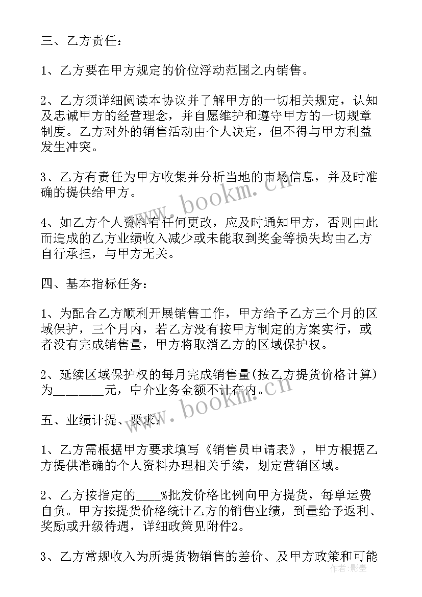 2023年营业员合同到期撤柜赔偿的(精选6篇)