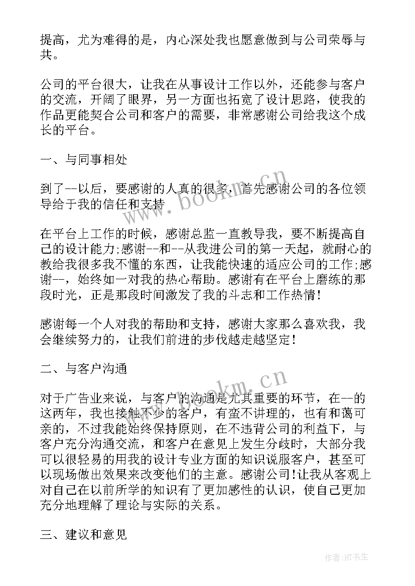 平面设计师工作总结(优质8篇)