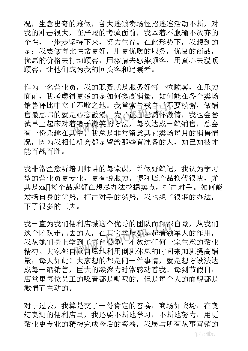 便利店营业员工作总结(模板5篇)