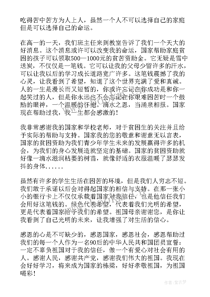 资助感恩大学生(模板7篇)