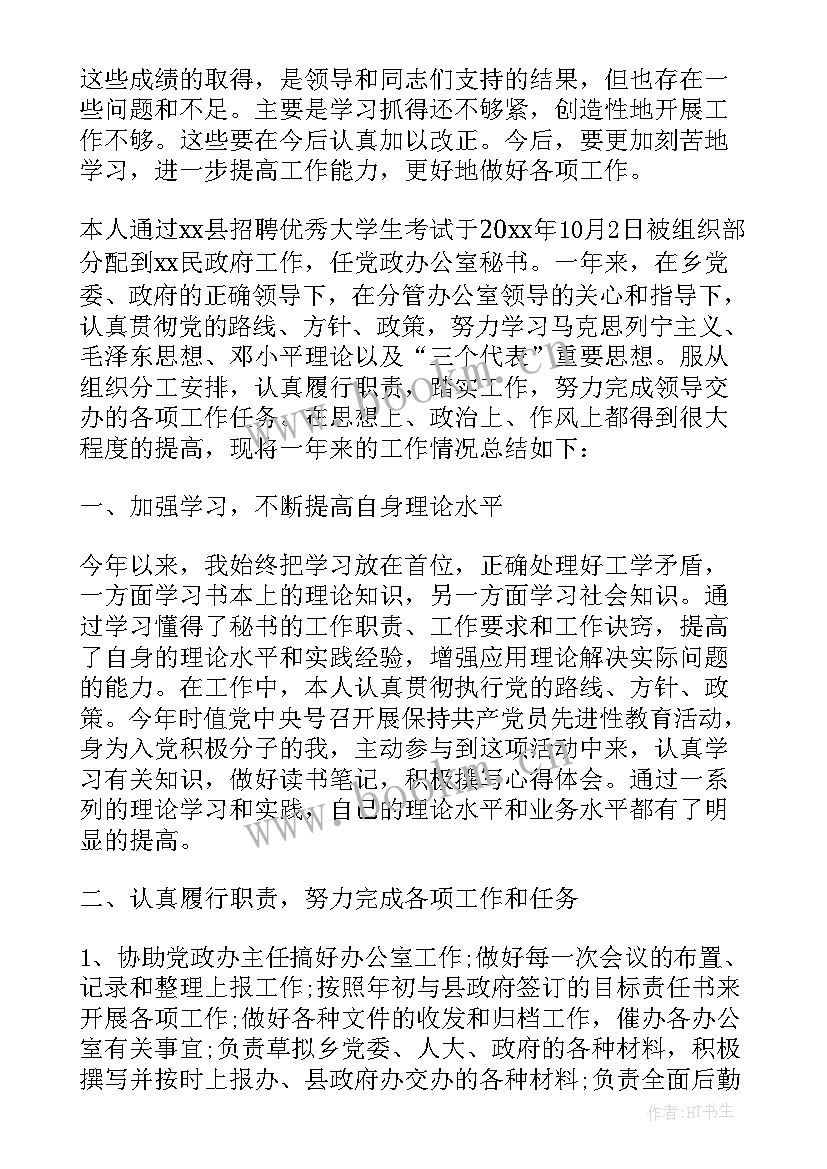 2023年领导秘书职责 领导秘书年度总结(优秀5篇)