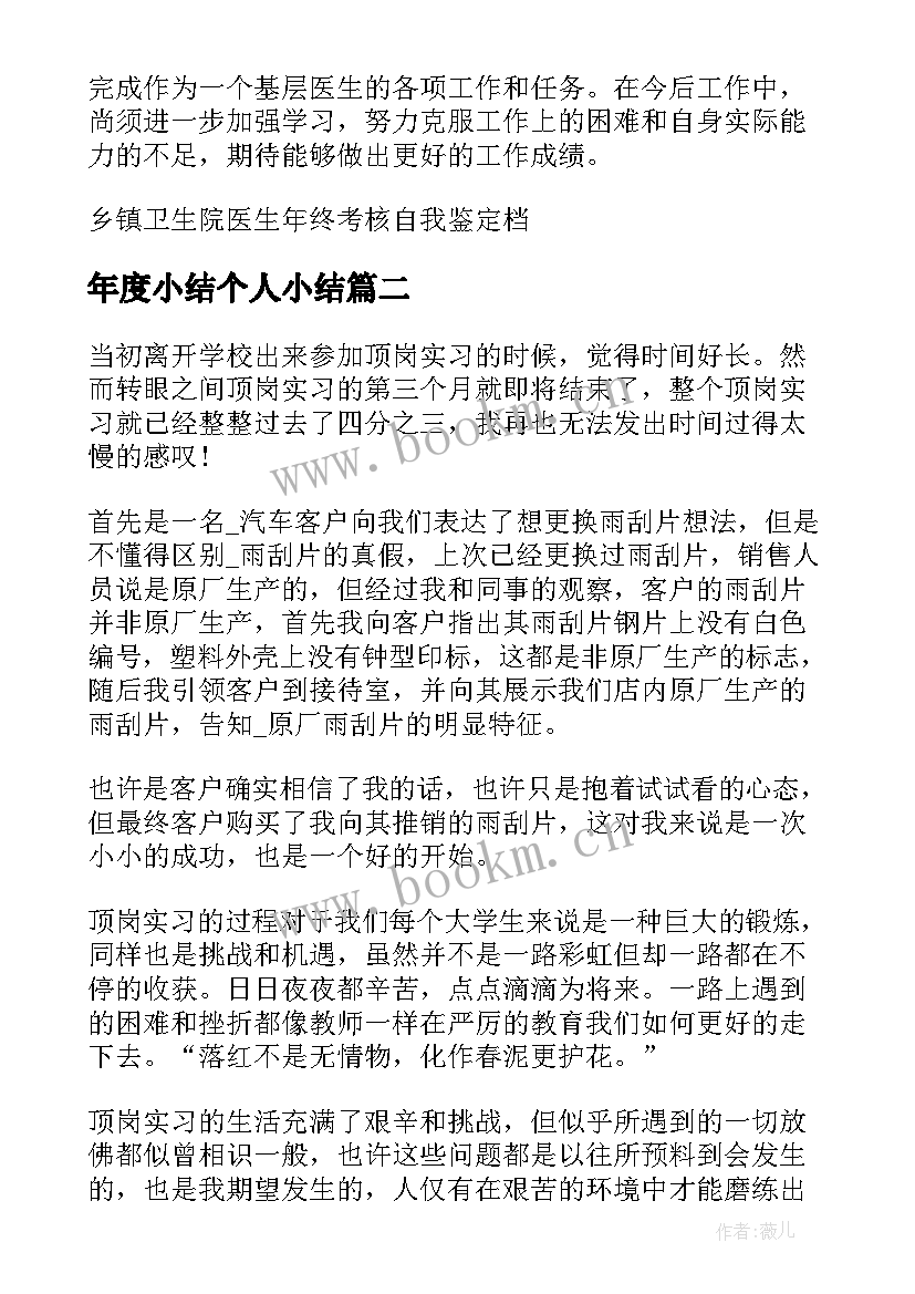 年度小结个人小结(精选7篇)