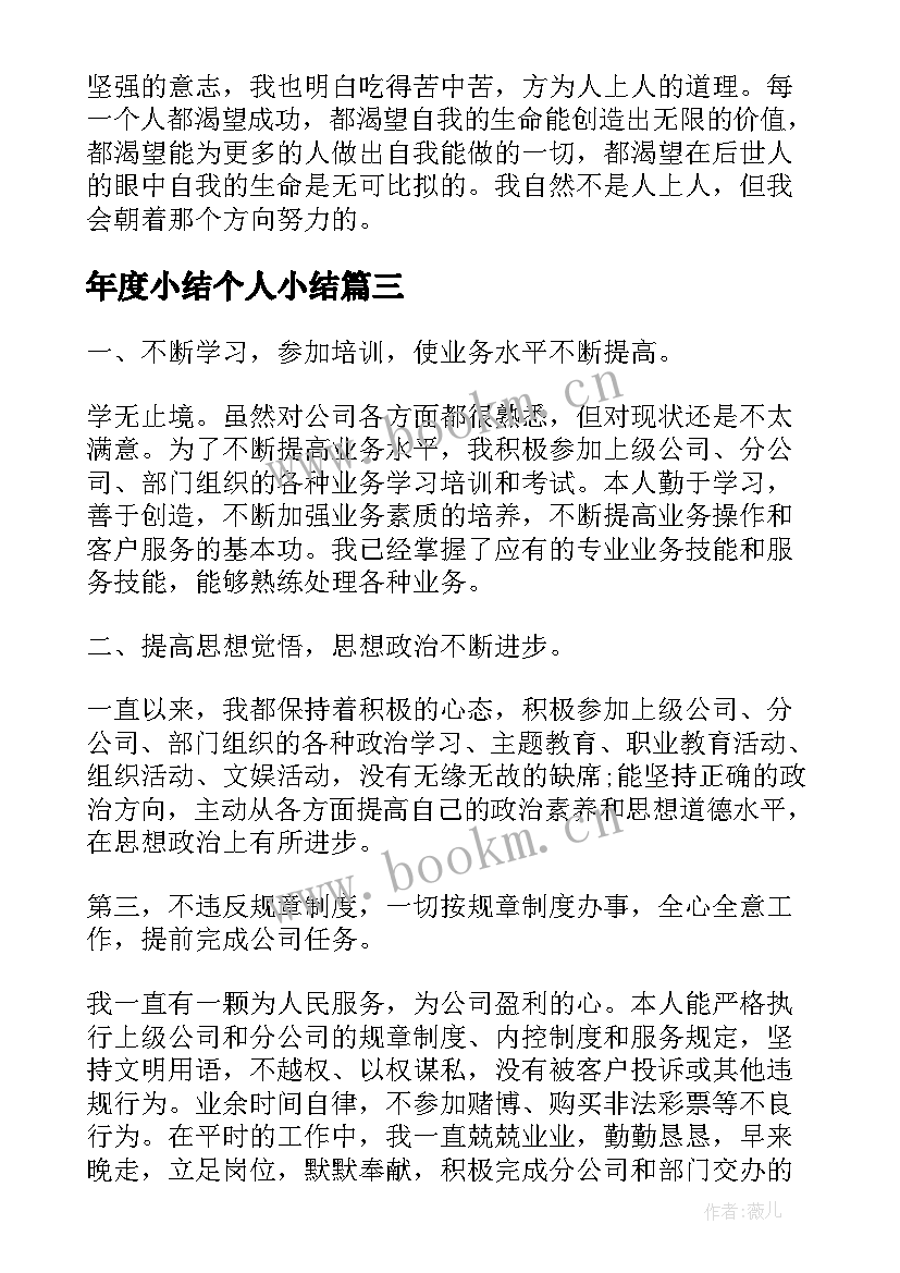 年度小结个人小结(精选7篇)