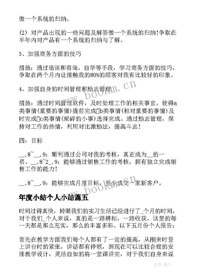 年度小结个人小结(精选7篇)