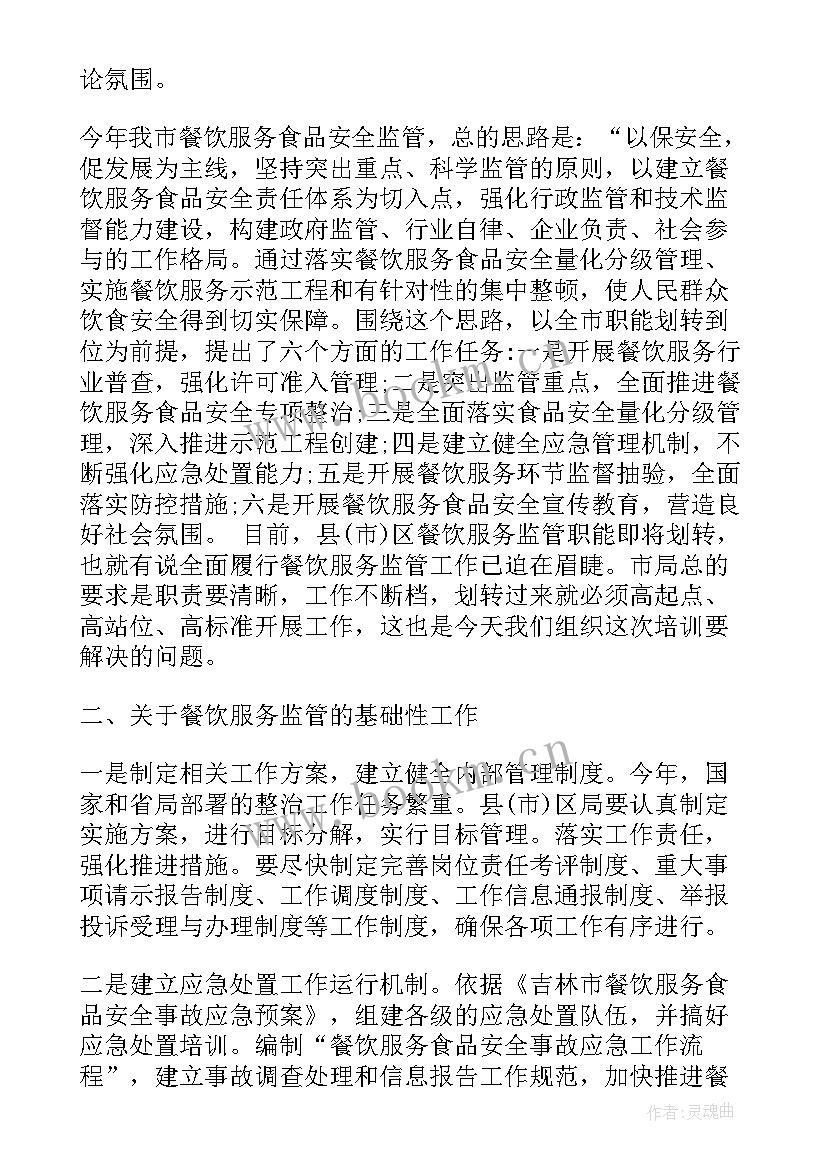 2023年在人大代表培训班上的动员讲话(汇总9篇)