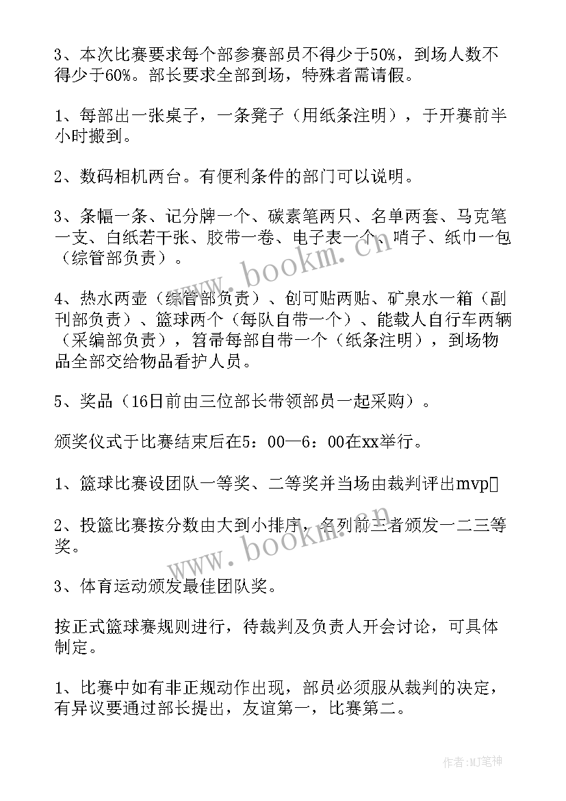 2023年比赛的策划案(大全7篇)