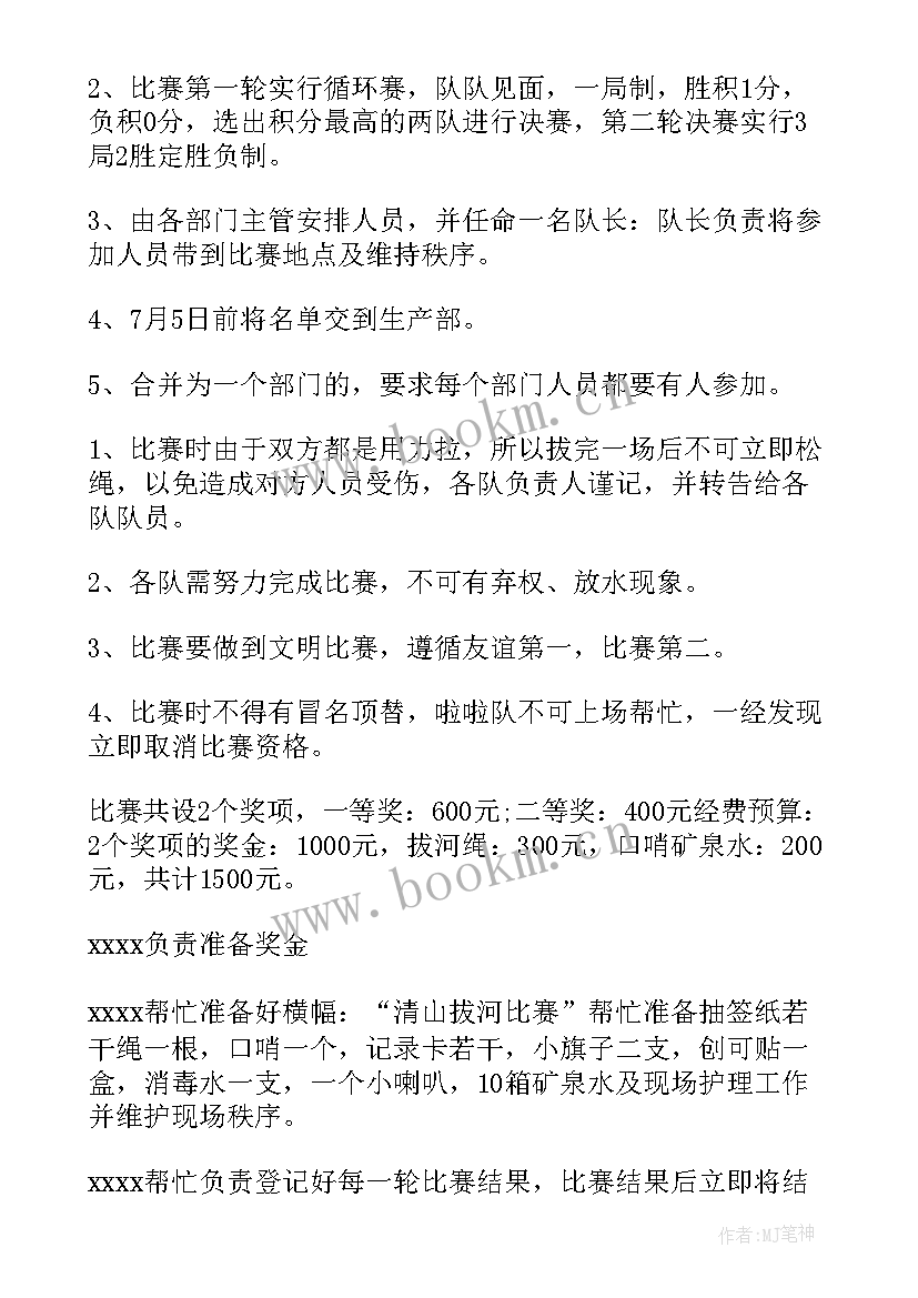 2023年比赛的策划案(大全7篇)