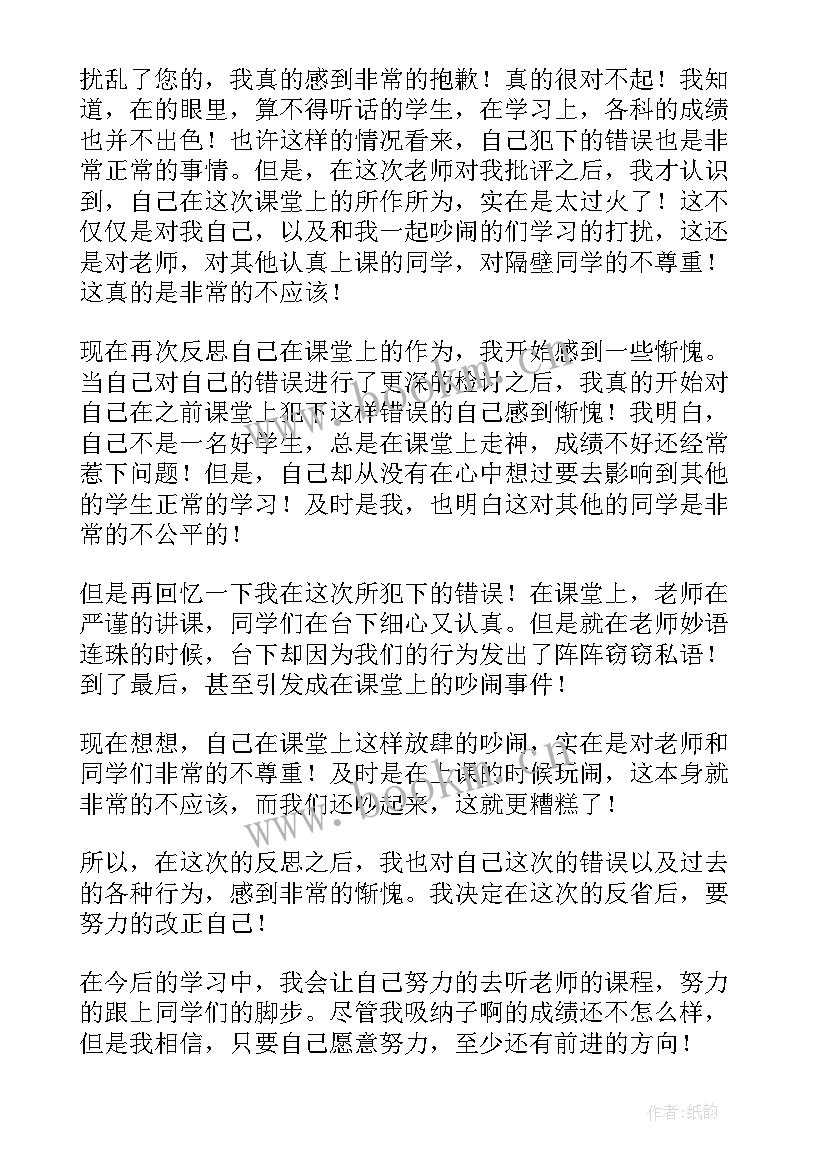 2023年违反上课纪律的 上课违反纪律检讨书违反上课纪律的检讨(汇总5篇)