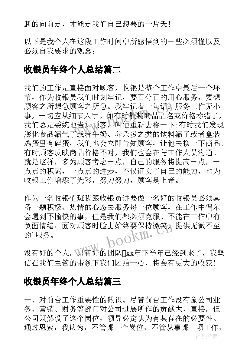 最新收银员年终个人总结(通用6篇)