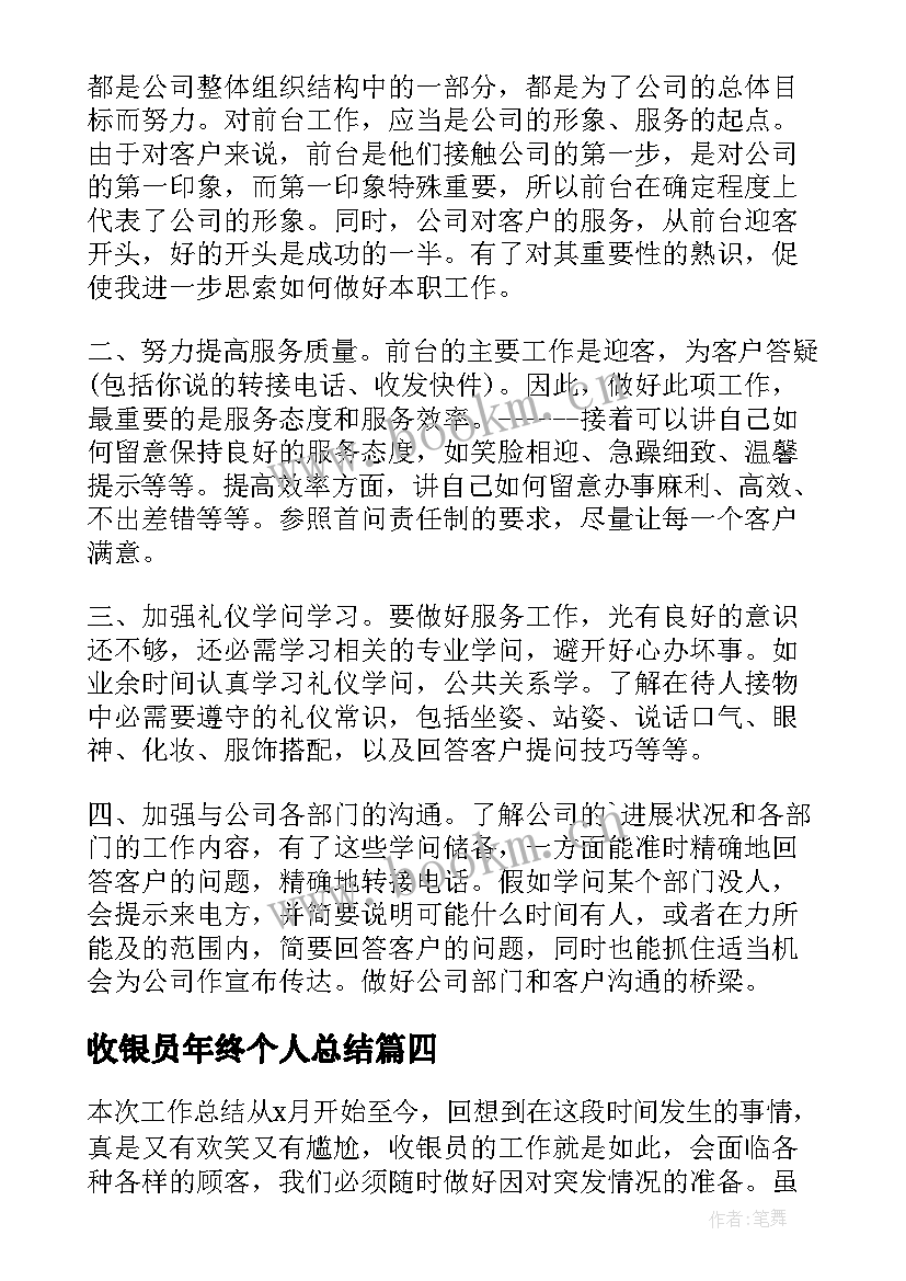 最新收银员年终个人总结(通用6篇)