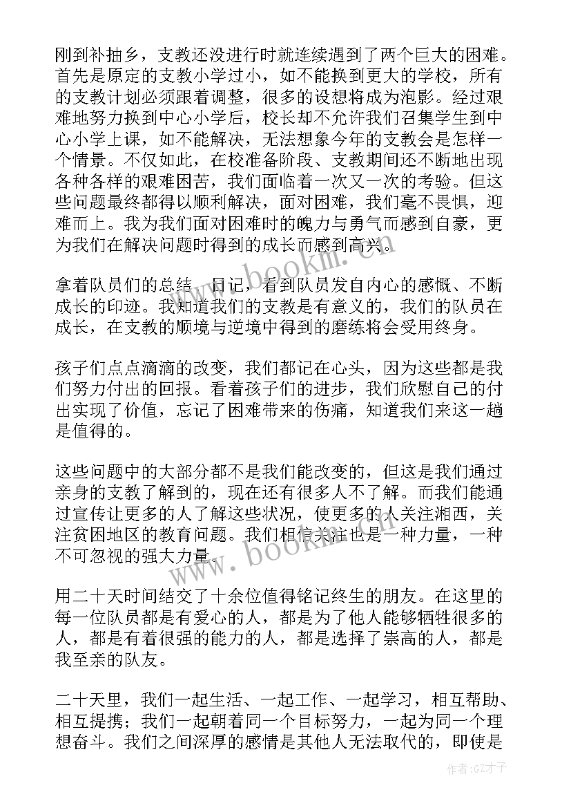 最新支教个人年度工作总结(汇总5篇)