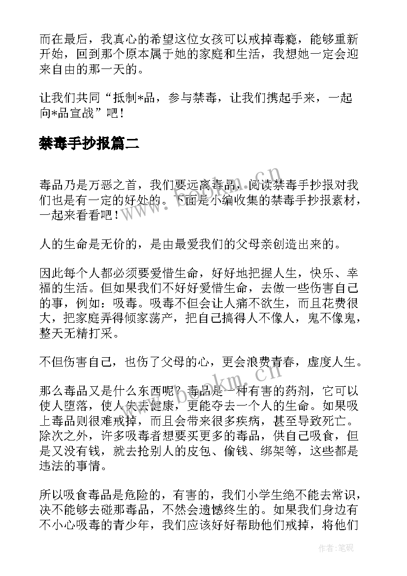 禁毒手抄报(实用7篇)