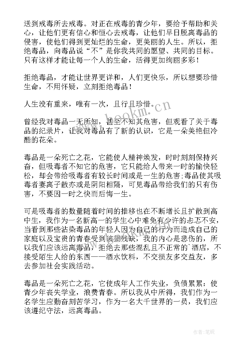 禁毒手抄报(实用7篇)