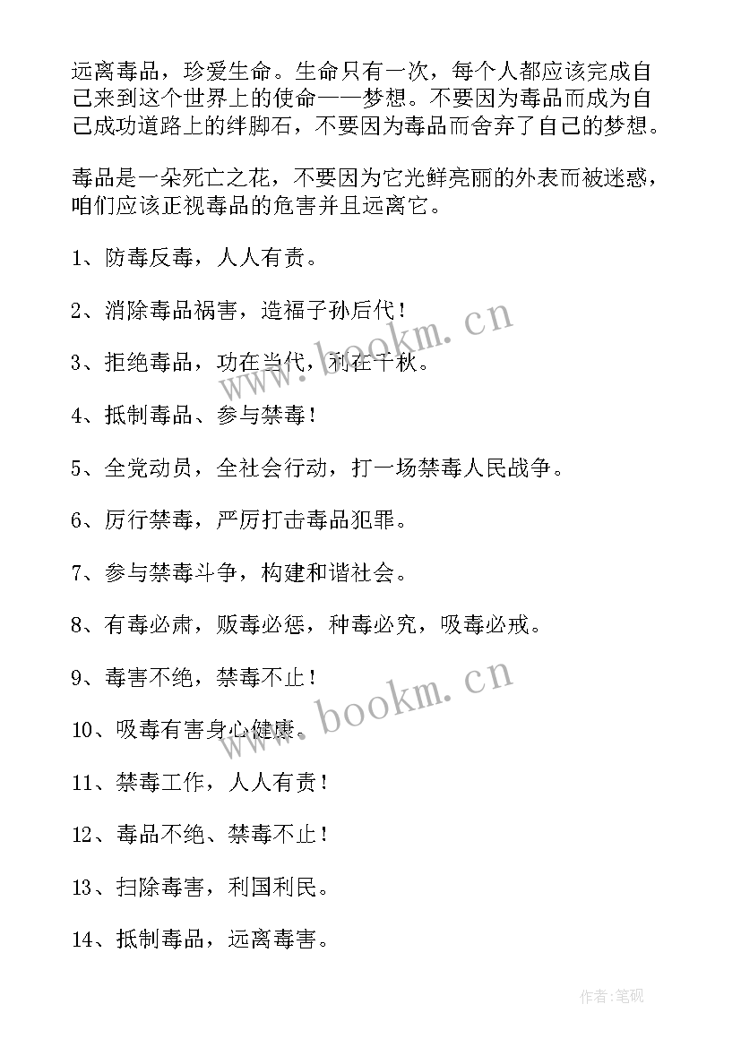 禁毒手抄报(实用7篇)