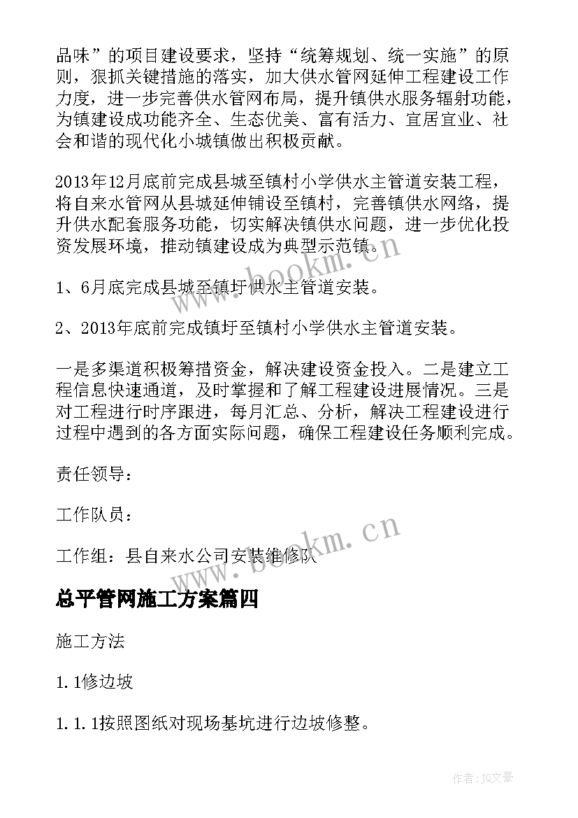 2023年总平管网施工方案 污水管道清理施工方案(通用5篇)