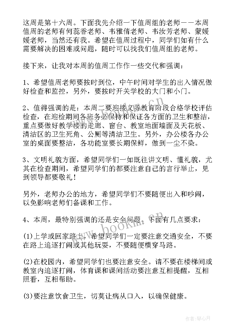 国旗下讲话国旗 国旗下讲话稿(大全5篇)