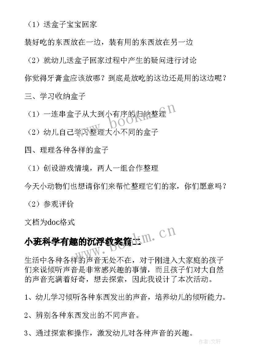 小班科学有趣的沉浮教案 有趣的蛋小班科学教案(大全10篇)