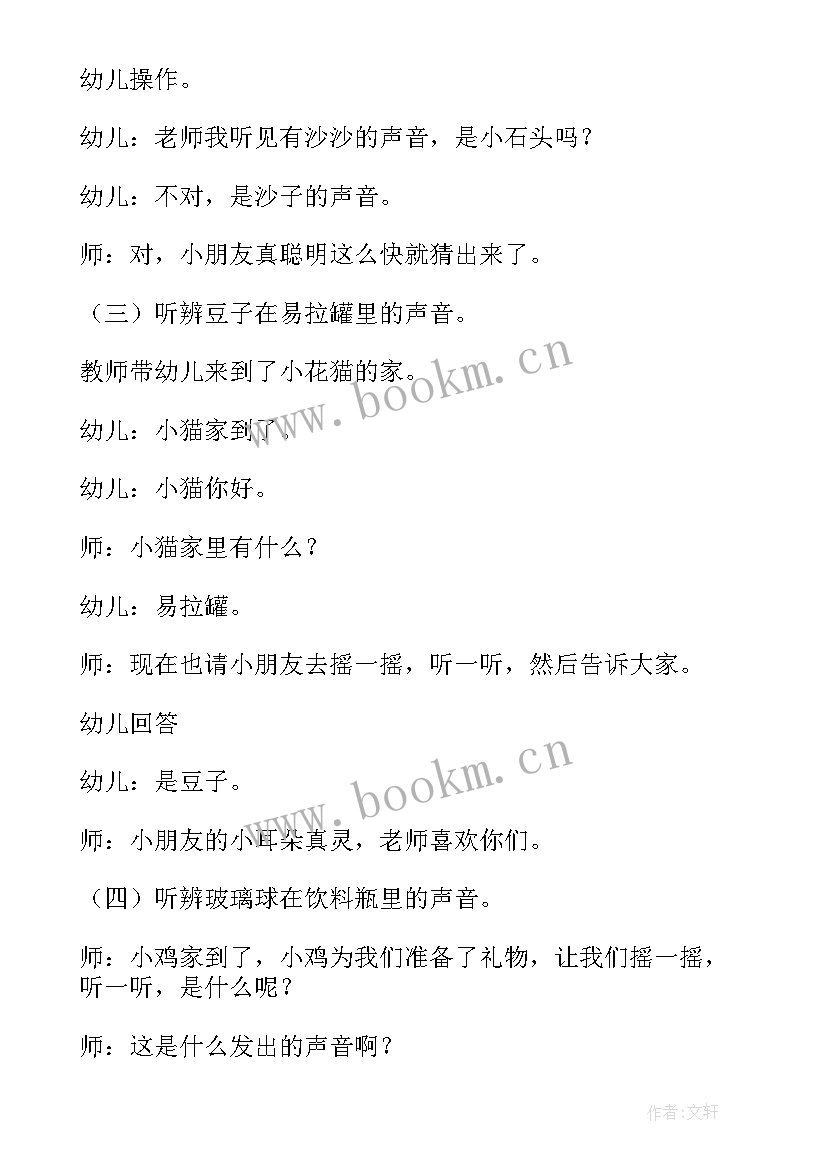 小班科学有趣的沉浮教案 有趣的蛋小班科学教案(大全10篇)