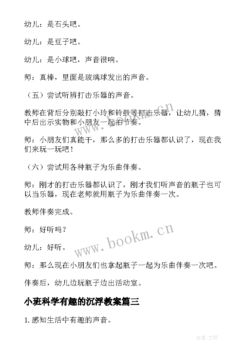 小班科学有趣的沉浮教案 有趣的蛋小班科学教案(大全10篇)