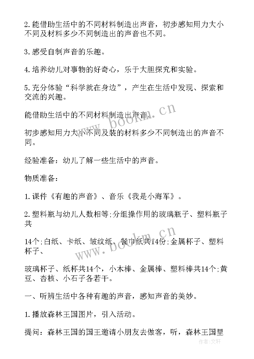 小班科学有趣的沉浮教案 有趣的蛋小班科学教案(大全10篇)