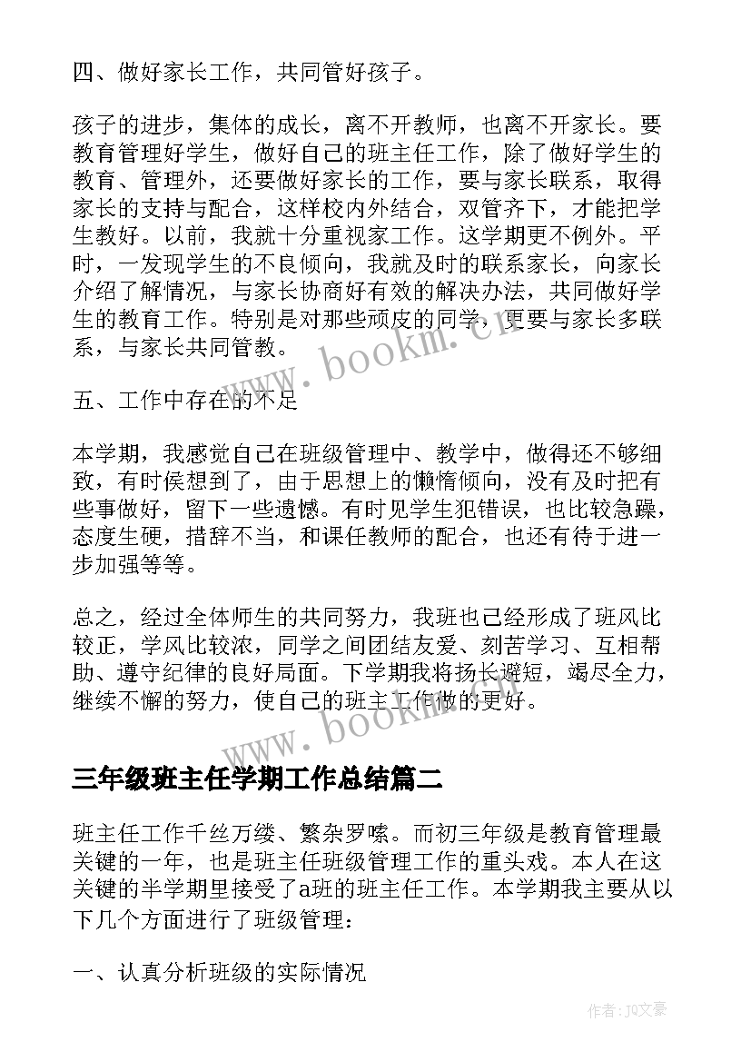 最新三年级班主任学期工作总结(优质10篇)