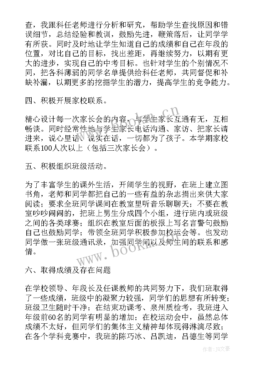 最新三年级班主任学期工作总结(优质10篇)