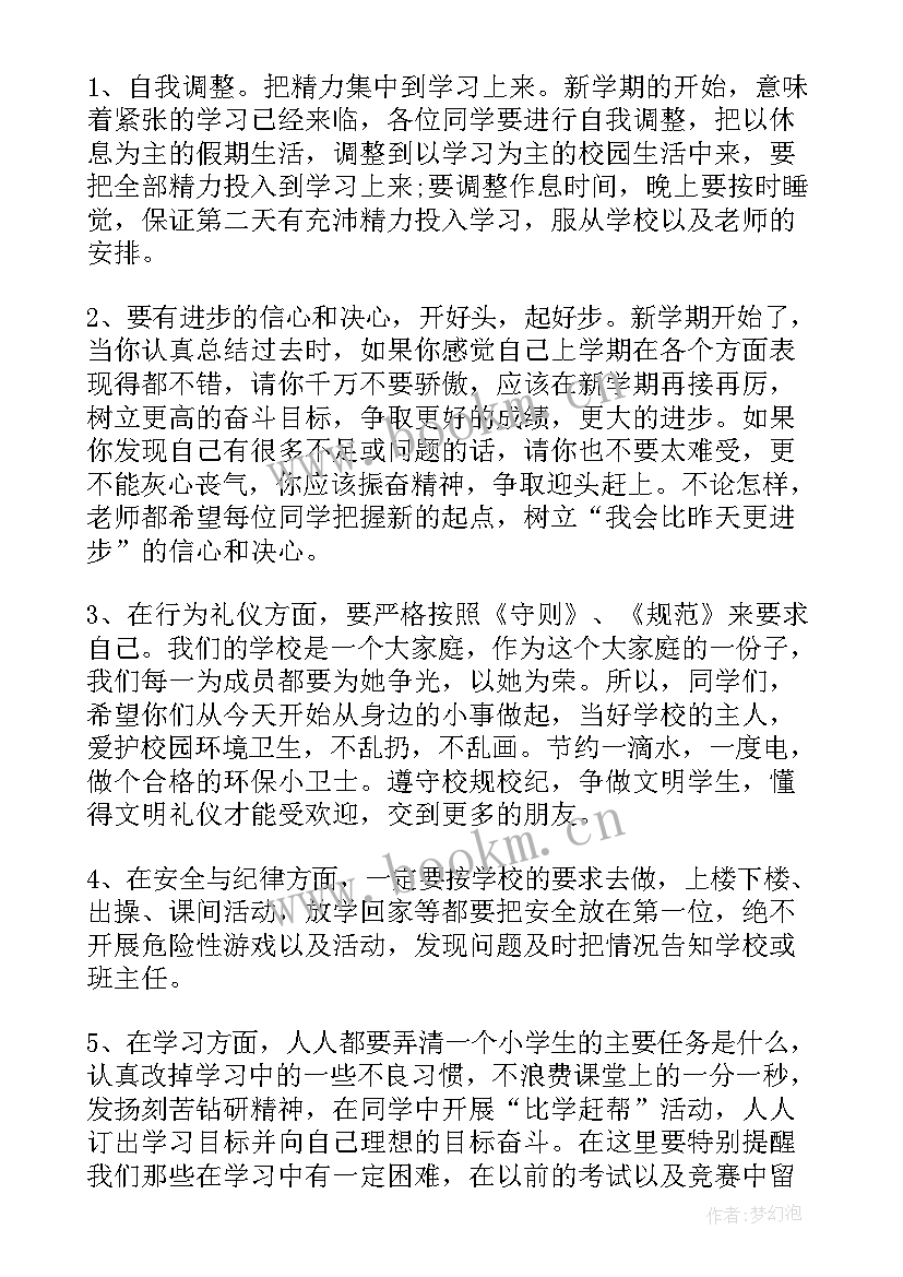 2023年周一国旗下讲话稿适体(优质7篇)