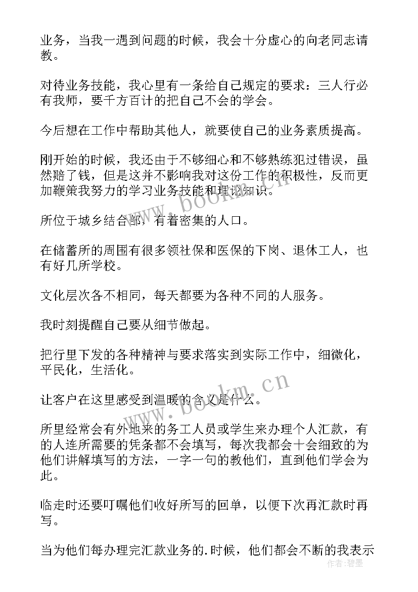 2023年银行柜员年度工作总结(优质5篇)