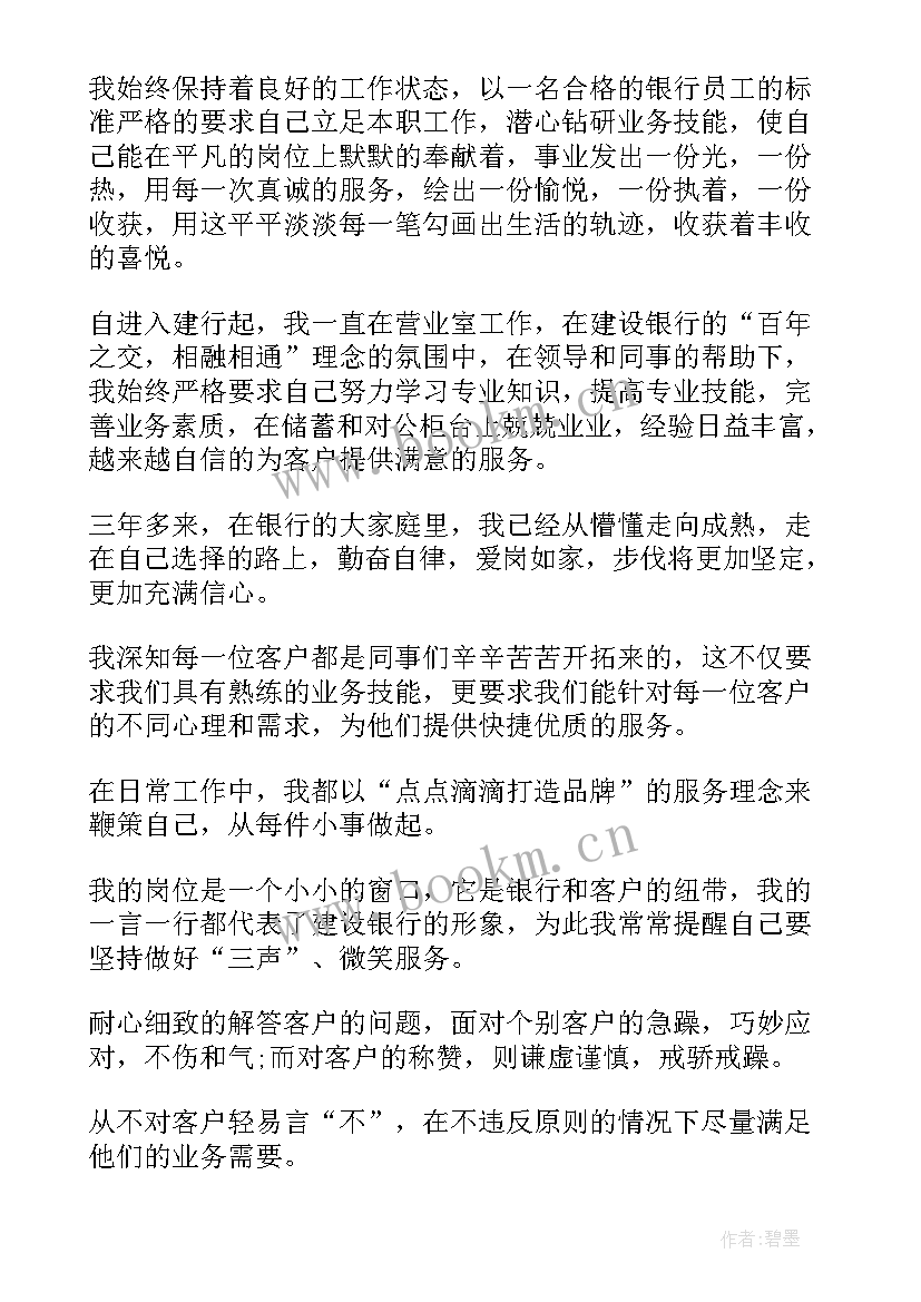 2023年银行柜员年度工作总结(优质5篇)