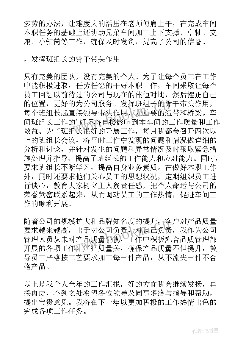 最新车间普通员工个人总结(优秀9篇)