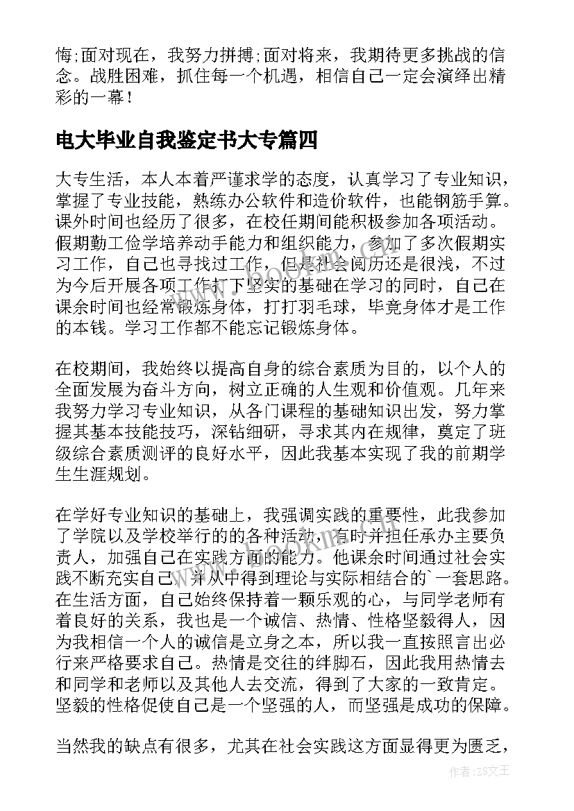 电大毕业自我鉴定书大专(大全5篇)