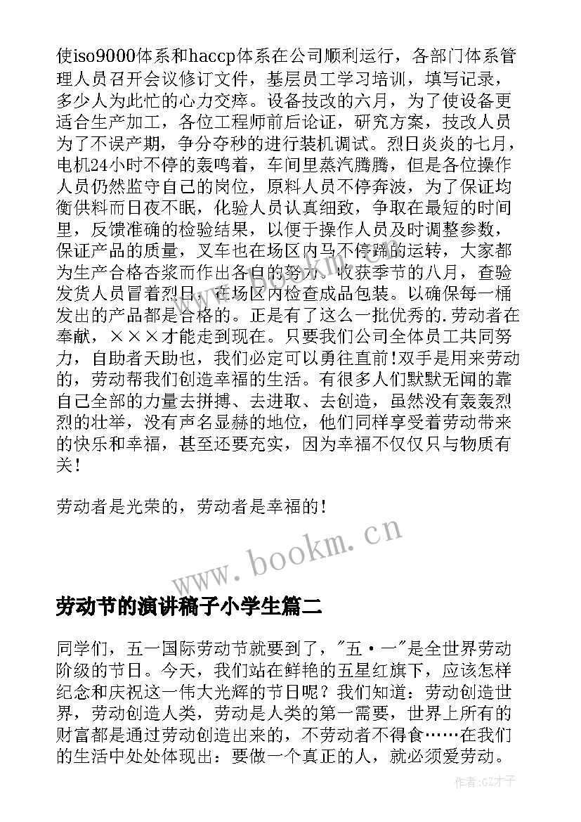 2023年劳动节的演讲稿子小学生(优秀7篇)