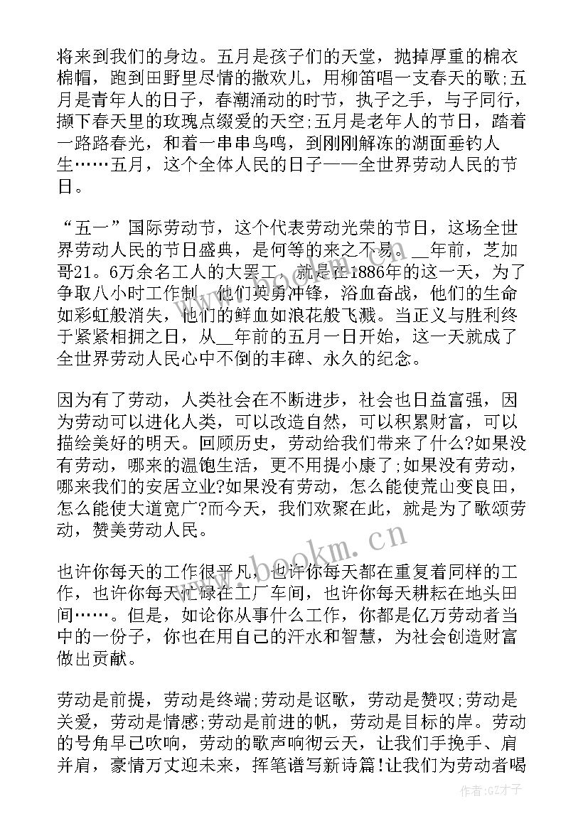 2023年劳动节的演讲稿子小学生(优秀7篇)