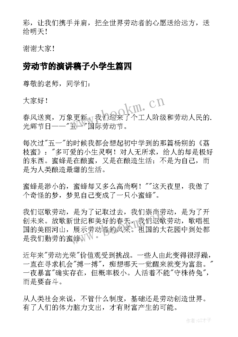 2023年劳动节的演讲稿子小学生(优秀7篇)