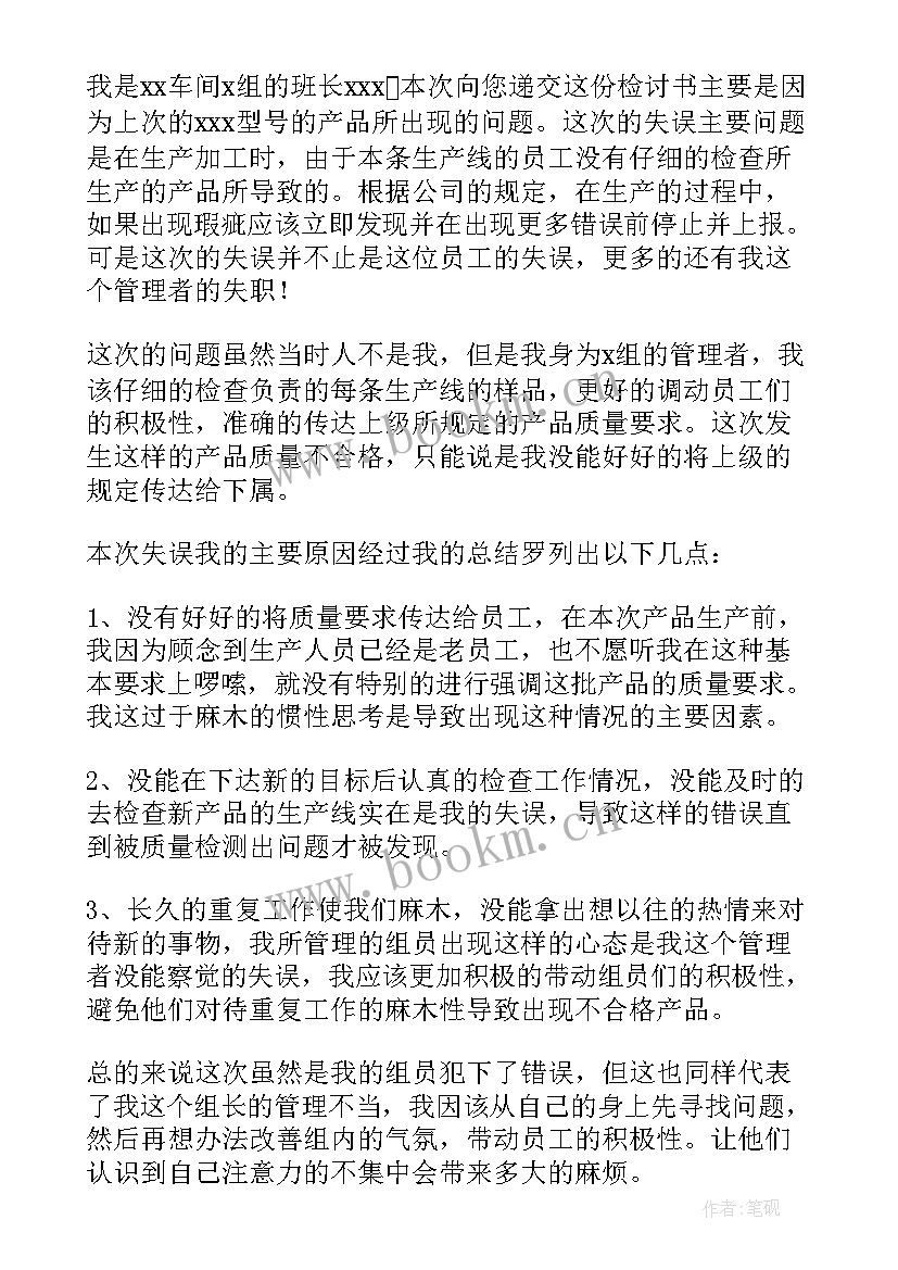 最新工作管理检讨书 管理工作失职检讨书(优质5篇)