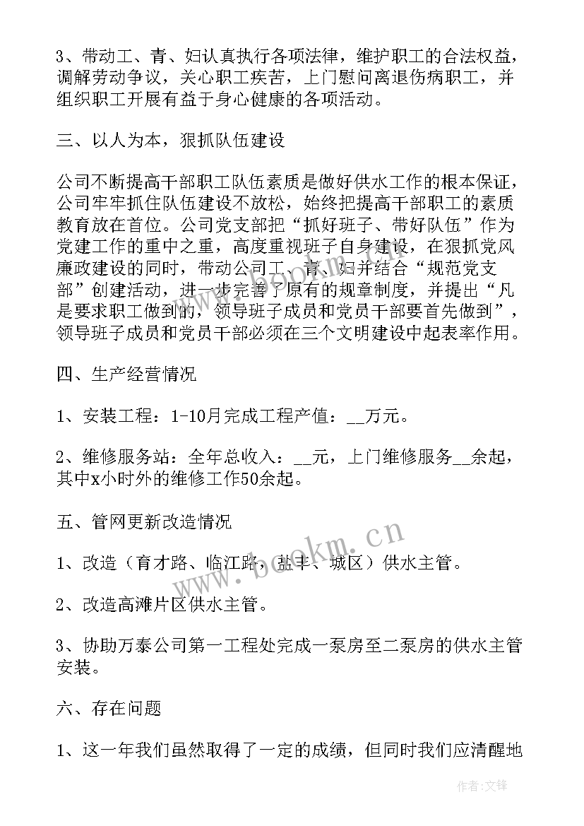 最新自来水公司年度工作报告 自来水公司年终工作总结(精选5篇)