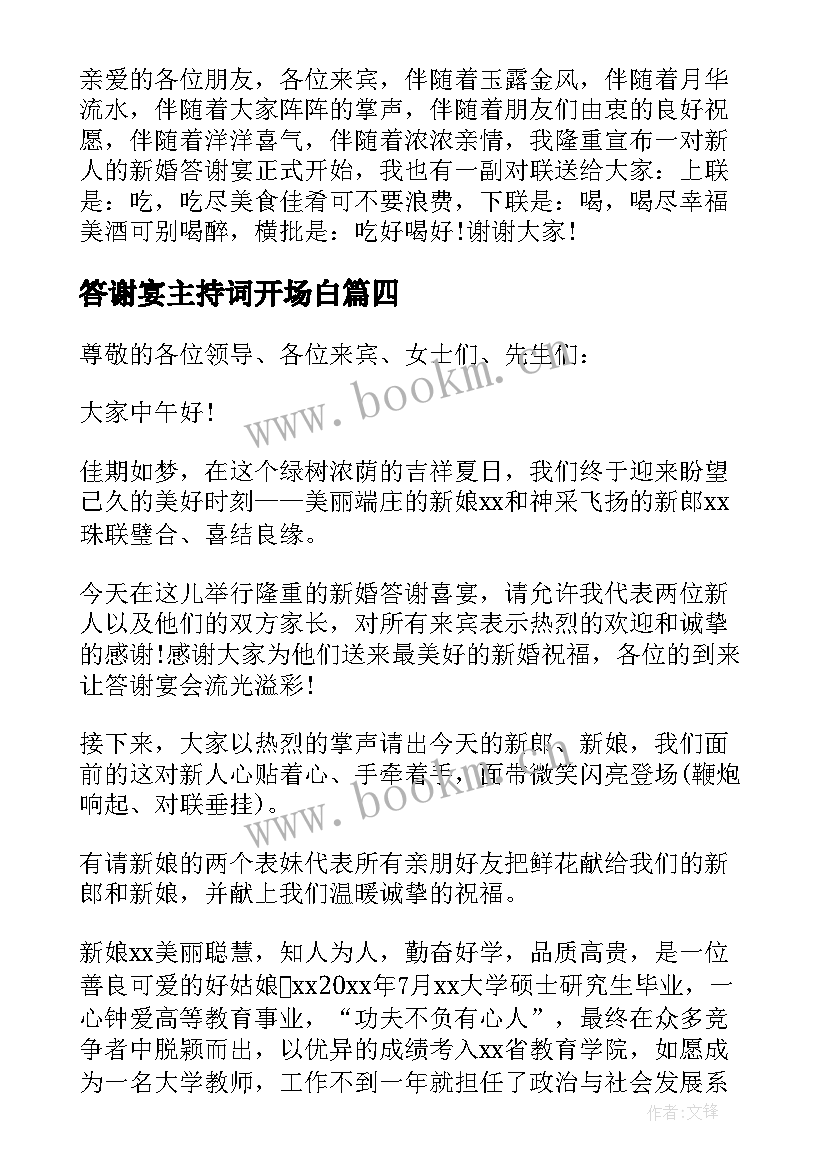 答谢宴主持词开场白(实用9篇)